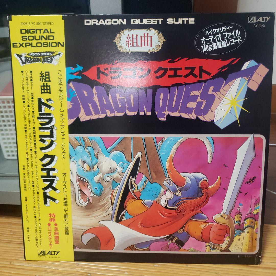 値下げ！ドラゴンクエスト アナログレコード LP