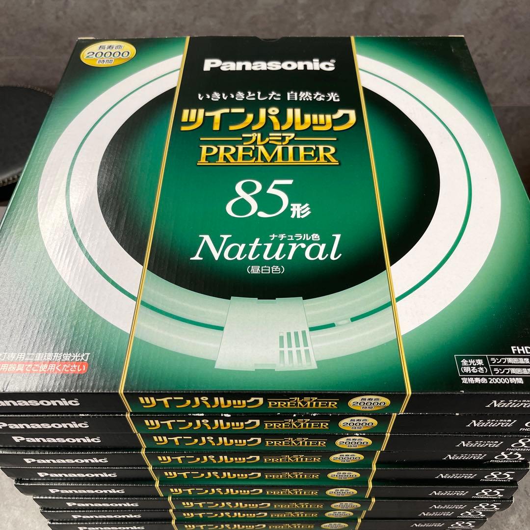 10個　パナソニック　ツインパルック　85形　プレミア蛍光灯　未使用品