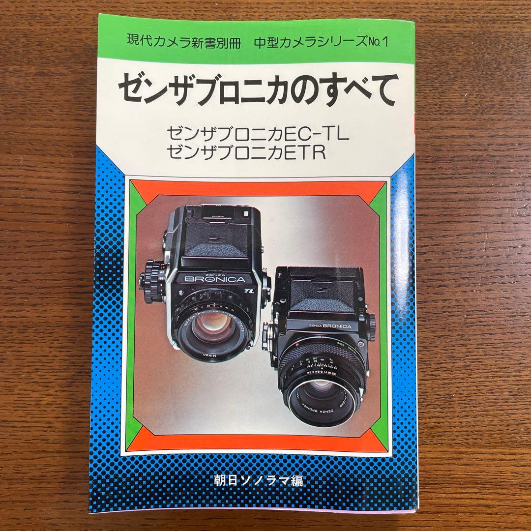 ゼンザブロニカのすべて