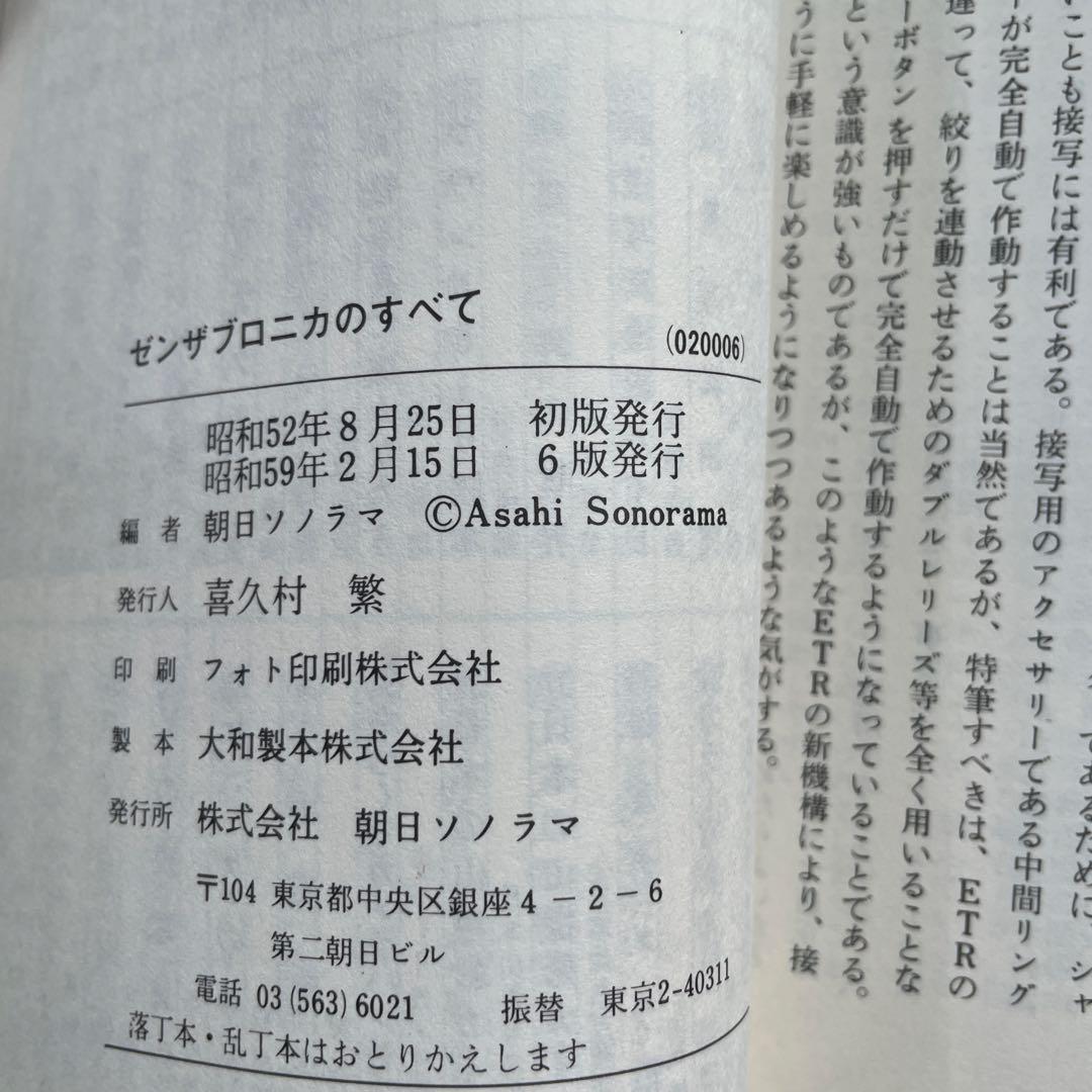 ゼンザブロニカのすべて