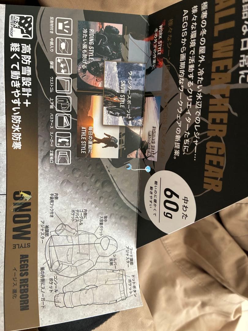 ワークマン　イージス　スノーブラウン