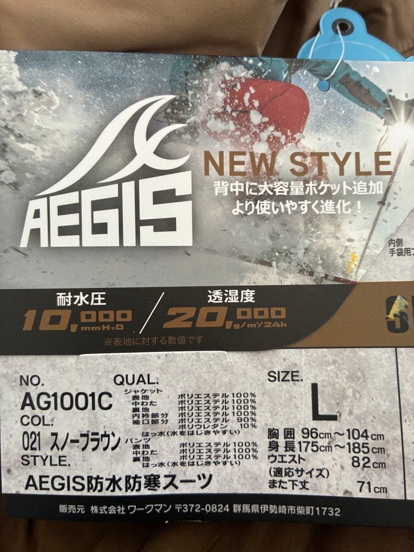 ワークマン　イージス　スノーブラウン