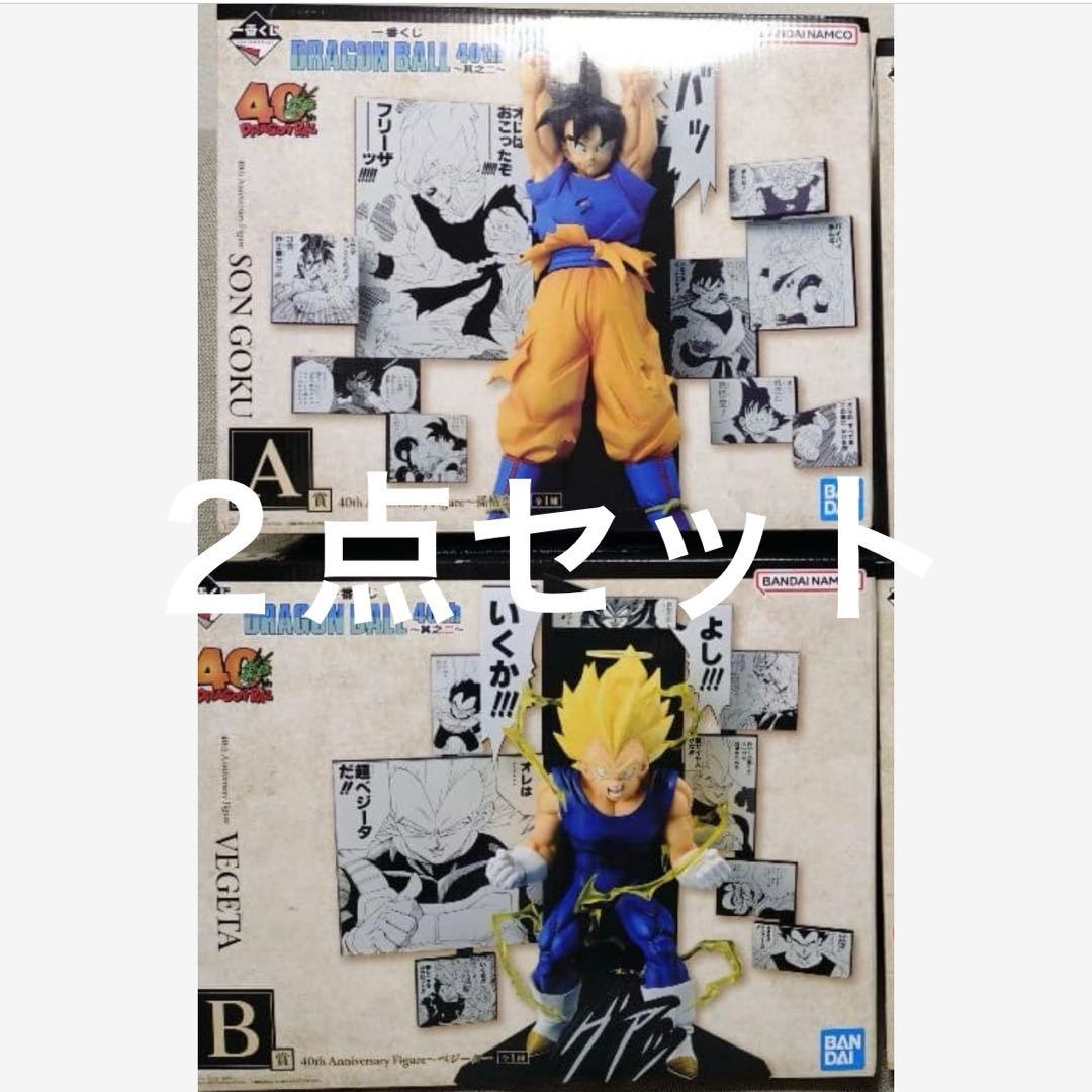 A賞 B賞 ドラゴンボール 一番くじ 40th 〜其之ニ〜　悟空　ベジータ