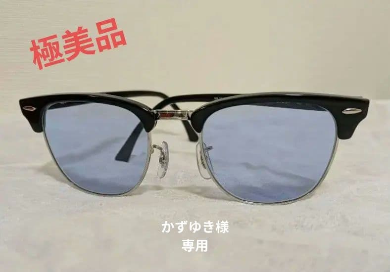 【極美品】Ray-Ban レイバン Clubmaster サングラス