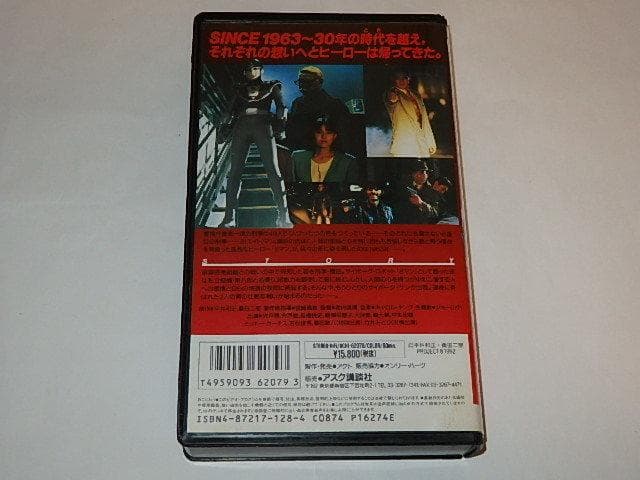 ★ビデオ　8マン　宍戸開/若松俊秀/宍戸錠/平井和正/桑田次郎先生/エイトマン