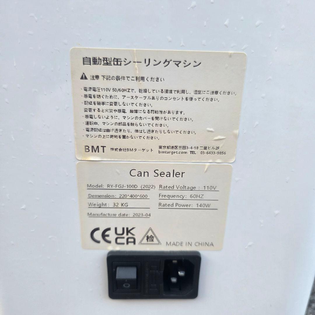 自動型缶シーリングマシン　RY-FGJ-100D　2022年製
