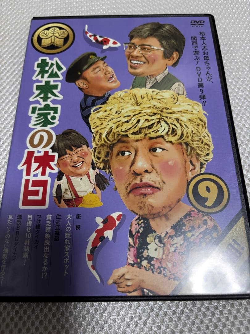 松本家の休日 全10巻セット