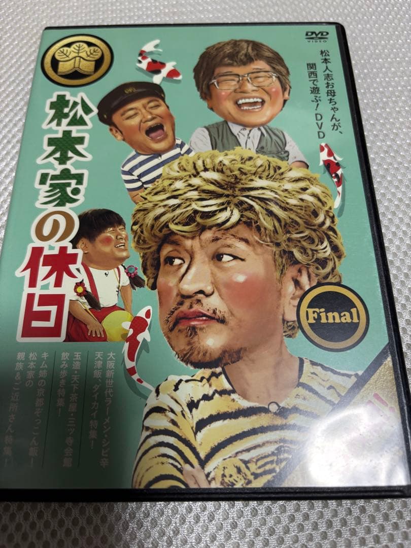 松本家の休日 全10巻セット