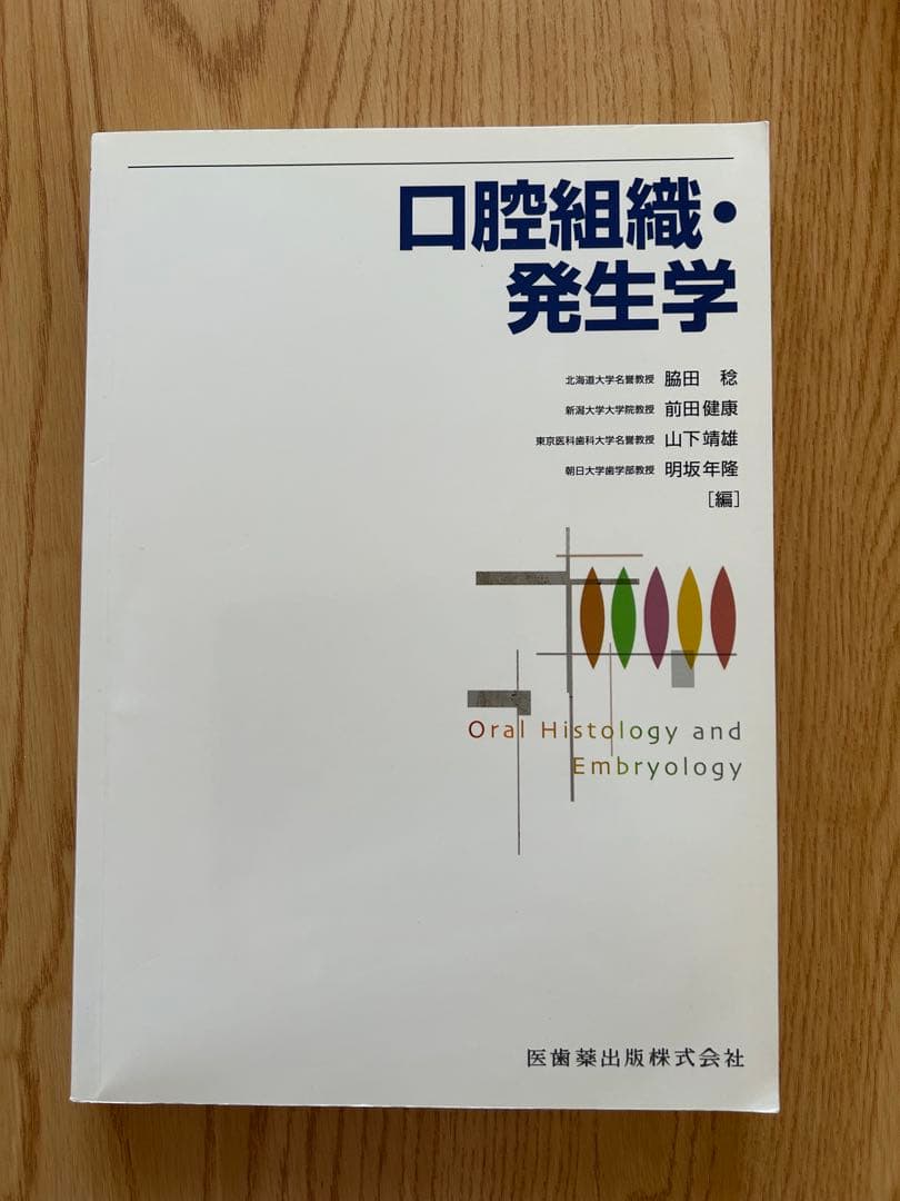 歯学部参考書　歯科医師国家試験参考書