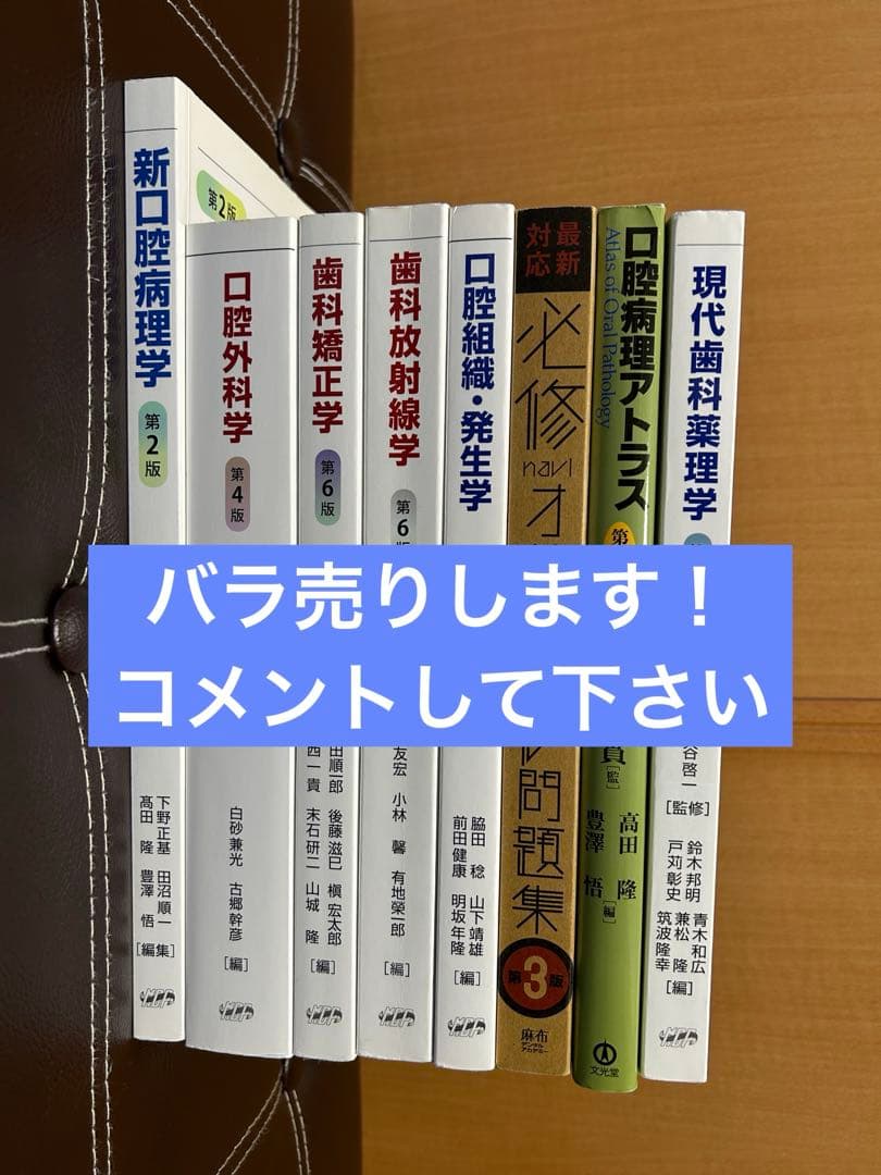 歯学部参考書　歯科医師国家試験参考書