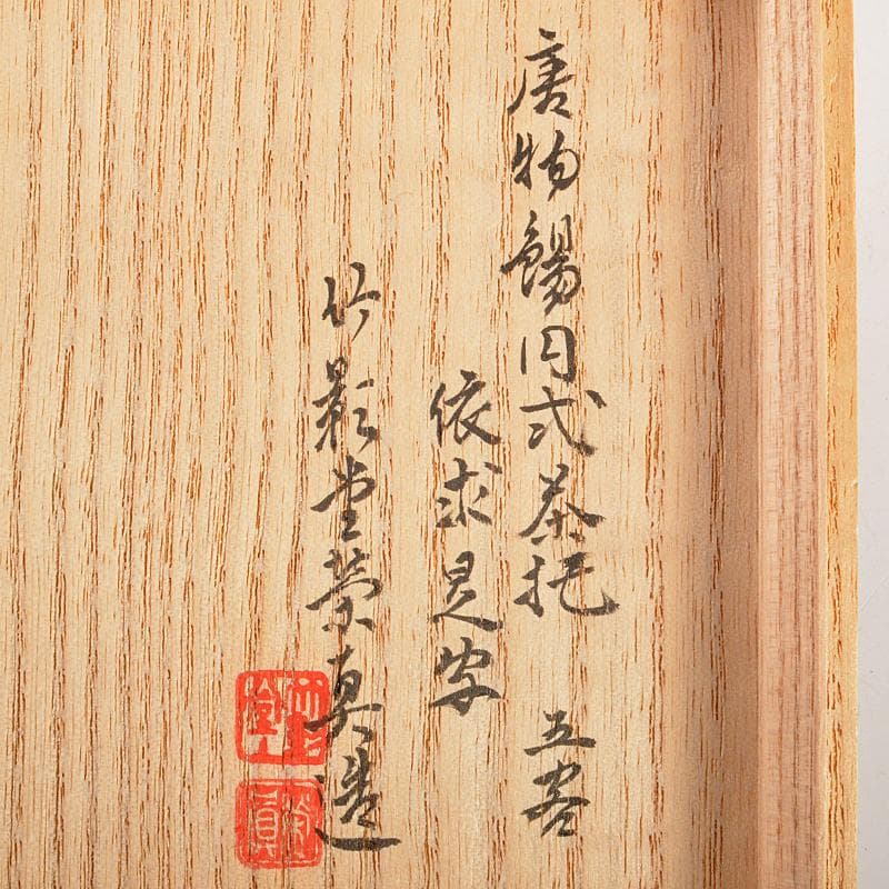 taka　竹影堂榮眞造　唐物錫円式茶托五客　依求晃写　共箱　M　R7347