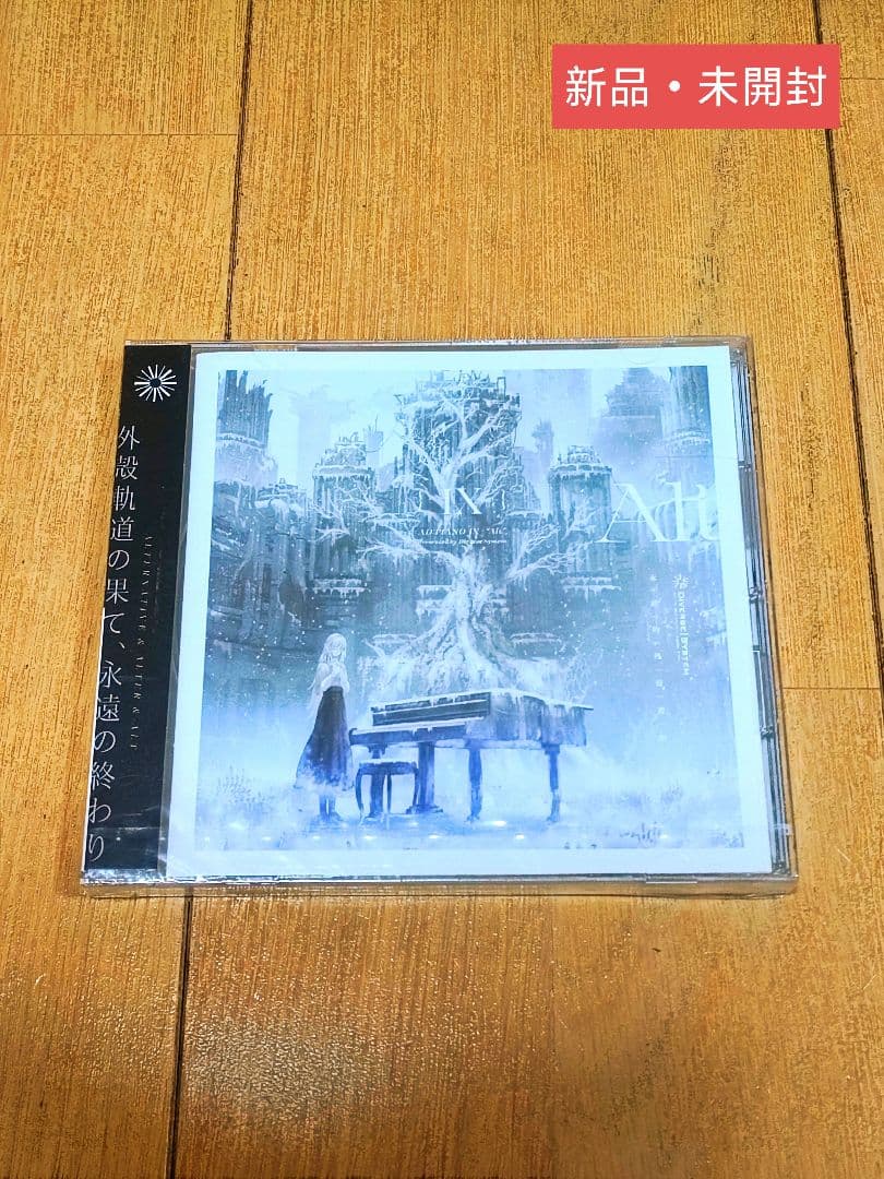 AD:PIANO CDまとめ売り(クリアファイル付き)【一部未開封／状態説明有】