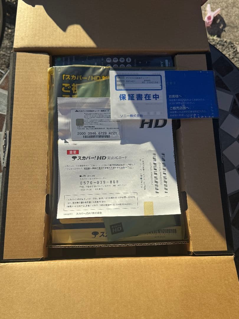 ​【新品・未使用】SONY スカパー！HD対応チューナー DST-HD1