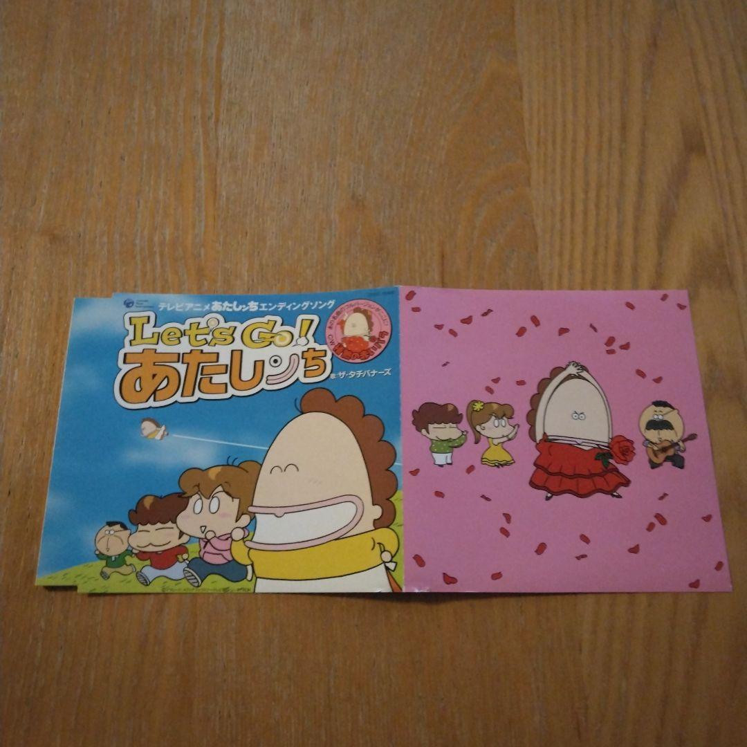 Let’s Go! あたしンち