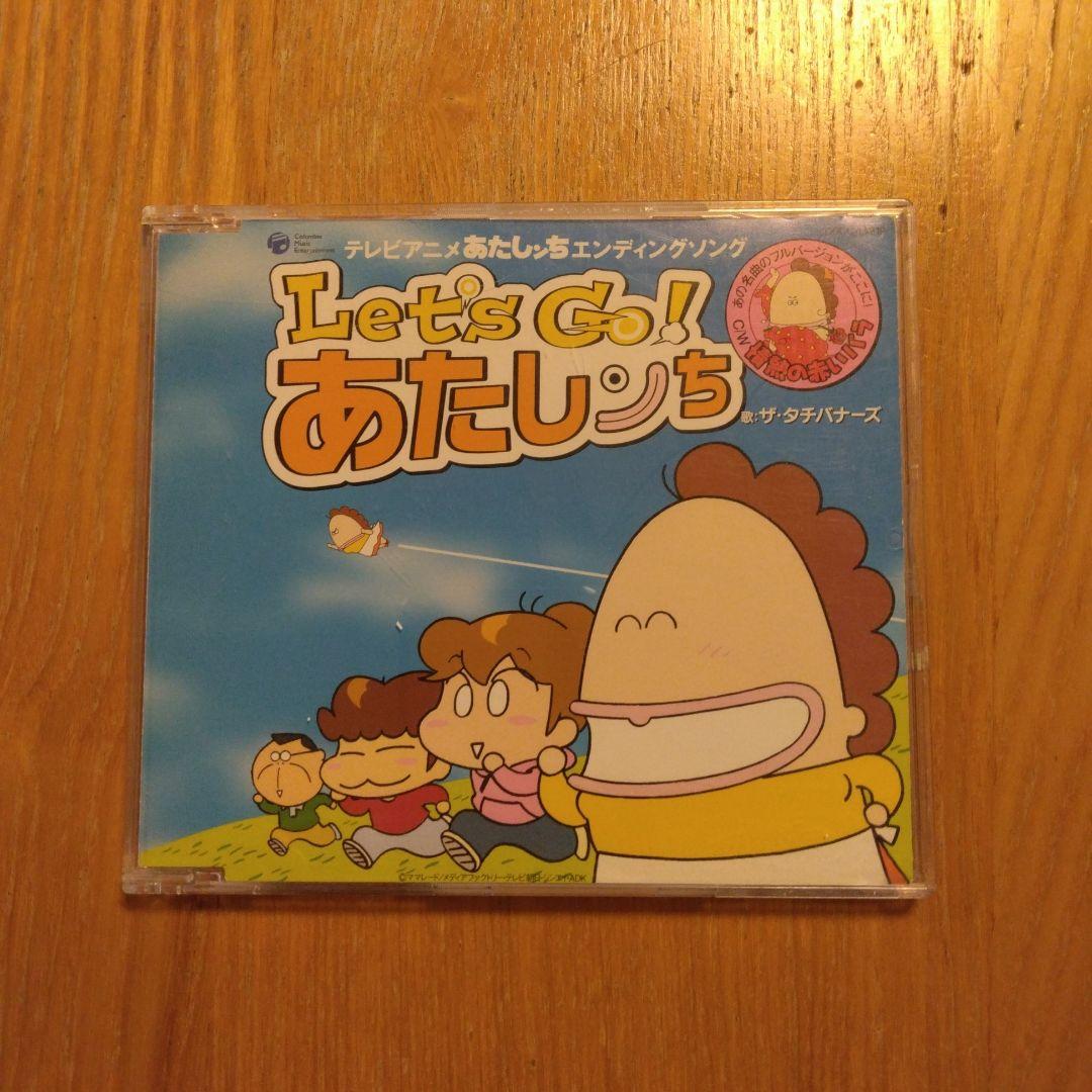Let’s Go! あたしンち