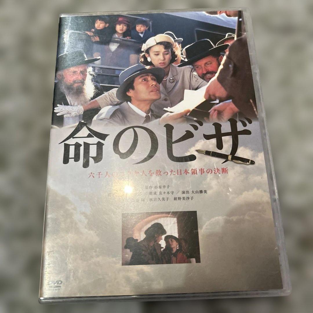 レアdvd 命のビザ 加藤剛　ユダヤ　フジテレビ　廃盤　杉原千畝