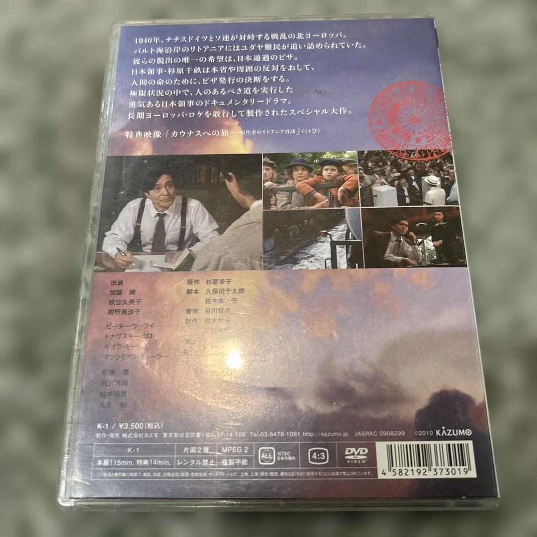 レアdvd 命のビザ 加藤剛　ユダヤ　フジテレビ　廃盤　杉原千畝