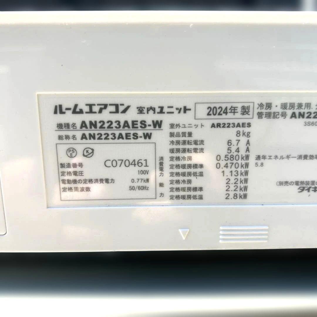 取り付け工事込み❗️極美品‼️ダイキン　ルームエアコン　　2024年製　6畳〜8畳