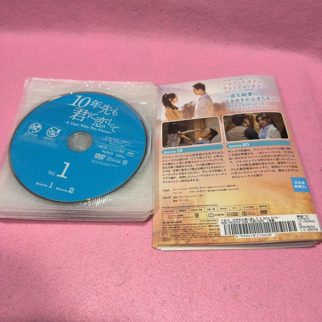 10年先も君に恋して 全18巻セット ジャン ルオナン ウィリアム チャン