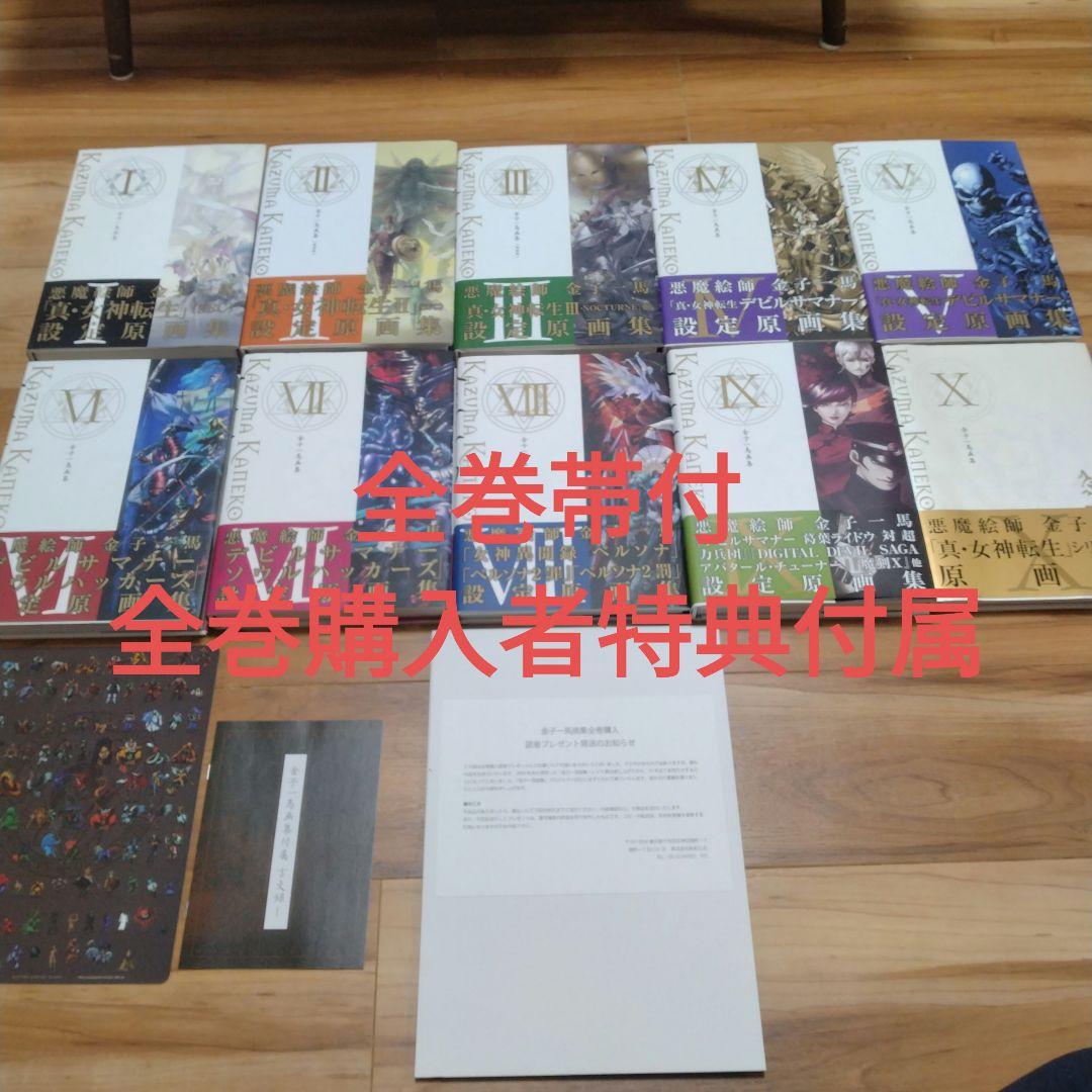 金子一馬画集 全巻セット