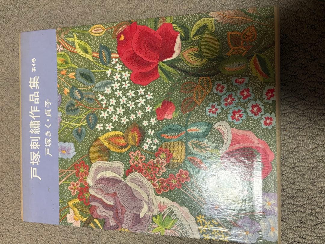 戸塚刺繍作品集　第1巻〜第6巻