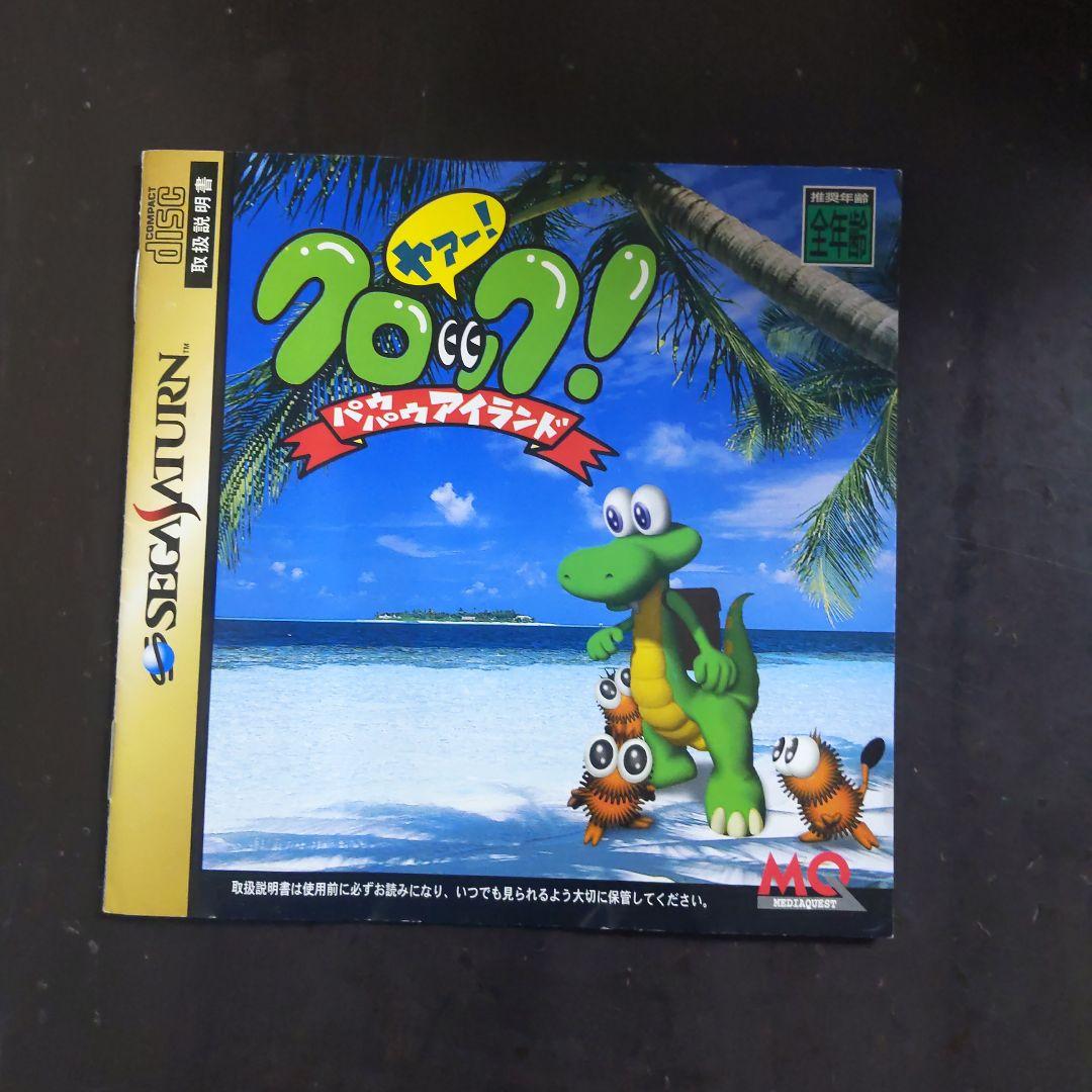 セガサターン　クロック！パウパウアイランド