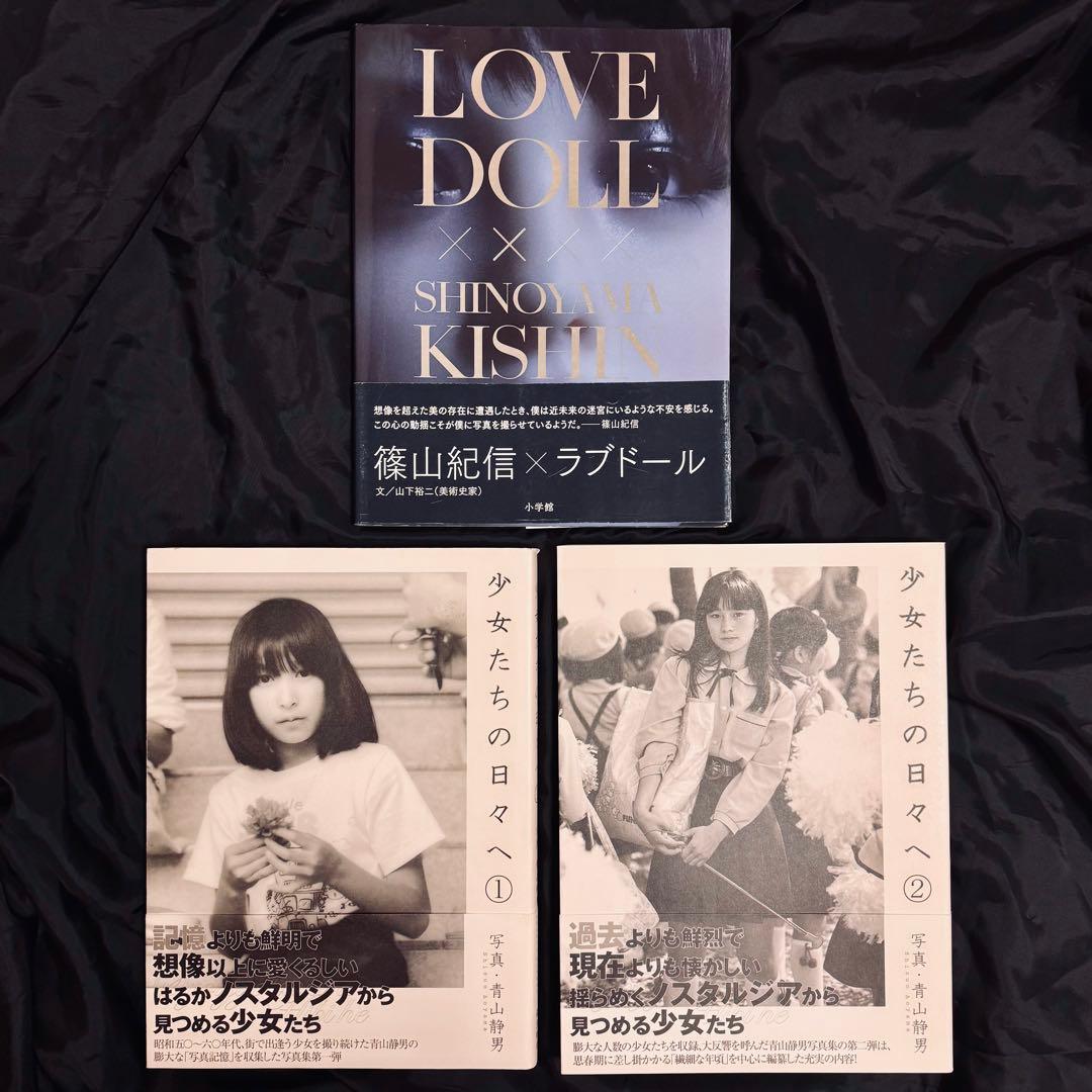 【レア】少女たちの日々へ 青山静男 × 篠山紀信 セット