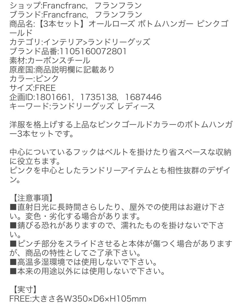 バラ売可　フランフラン ローズゴールド ピンクゴールド　クリップ付ハンガー35本