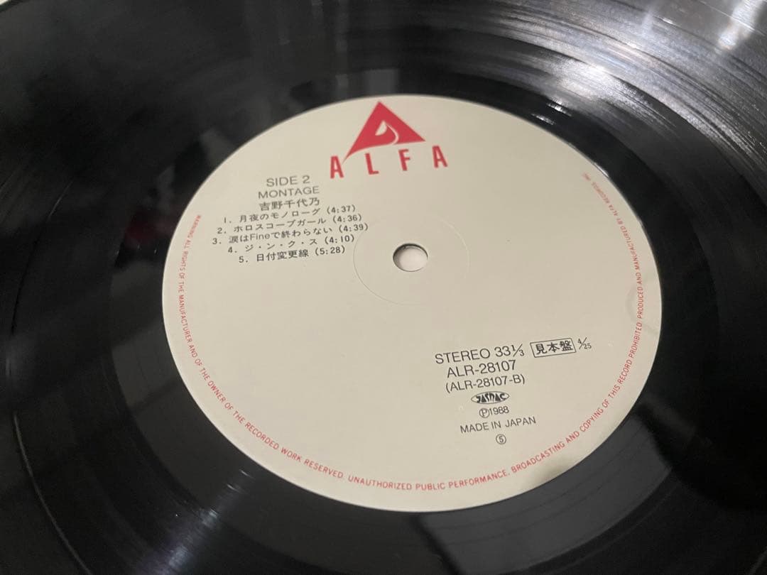 吉野千代乃 モンタージュ MONTAGE 見本盤LP