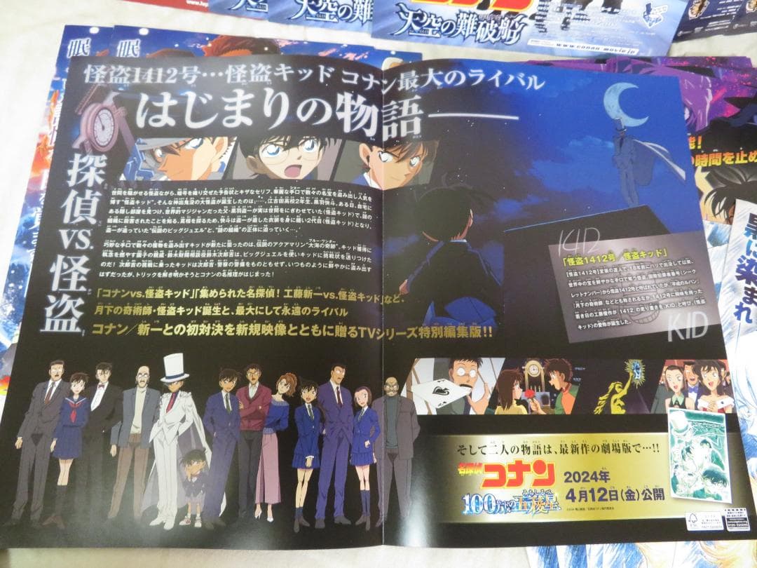 名探偵コナン 映画チラシ パンフレット 原画 特別特集号 色々92点まとめて