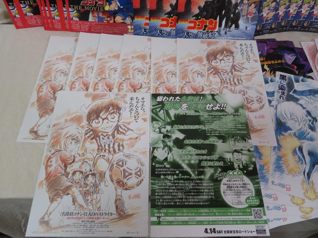 名探偵コナン 映画チラシ パンフレット 原画 特別特集号 色々92点まとめて