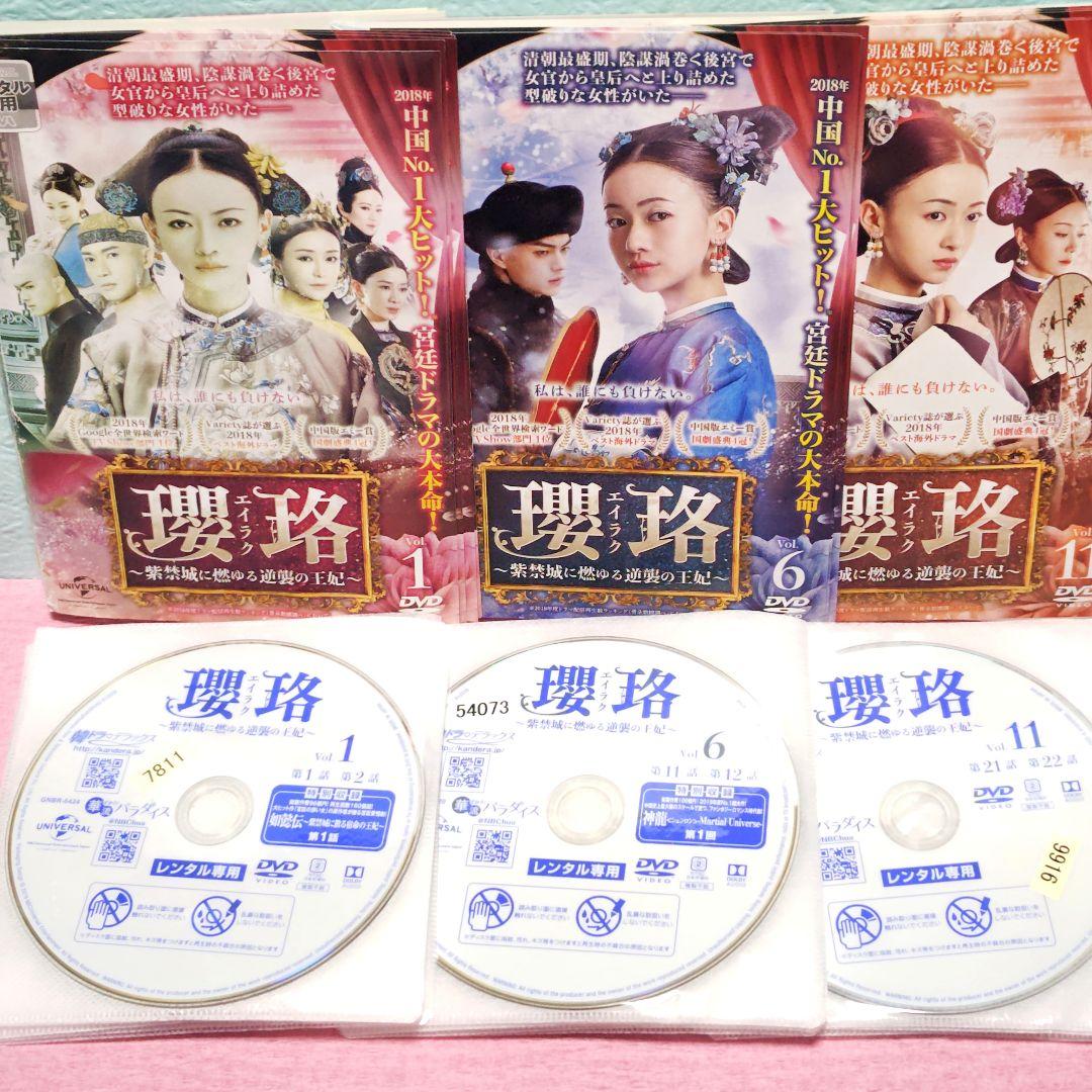 「瓔珞(エイラク)～紫禁城に燃ゆる逆襲の王妃～」 DVD 全36巻完結セット