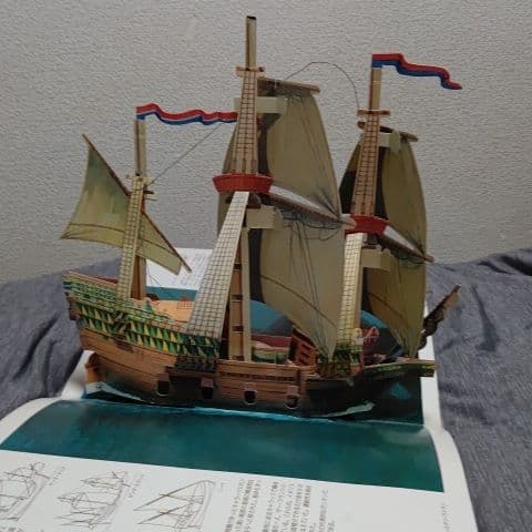 ポップアップ　帆船　立体模型でみる歴史
