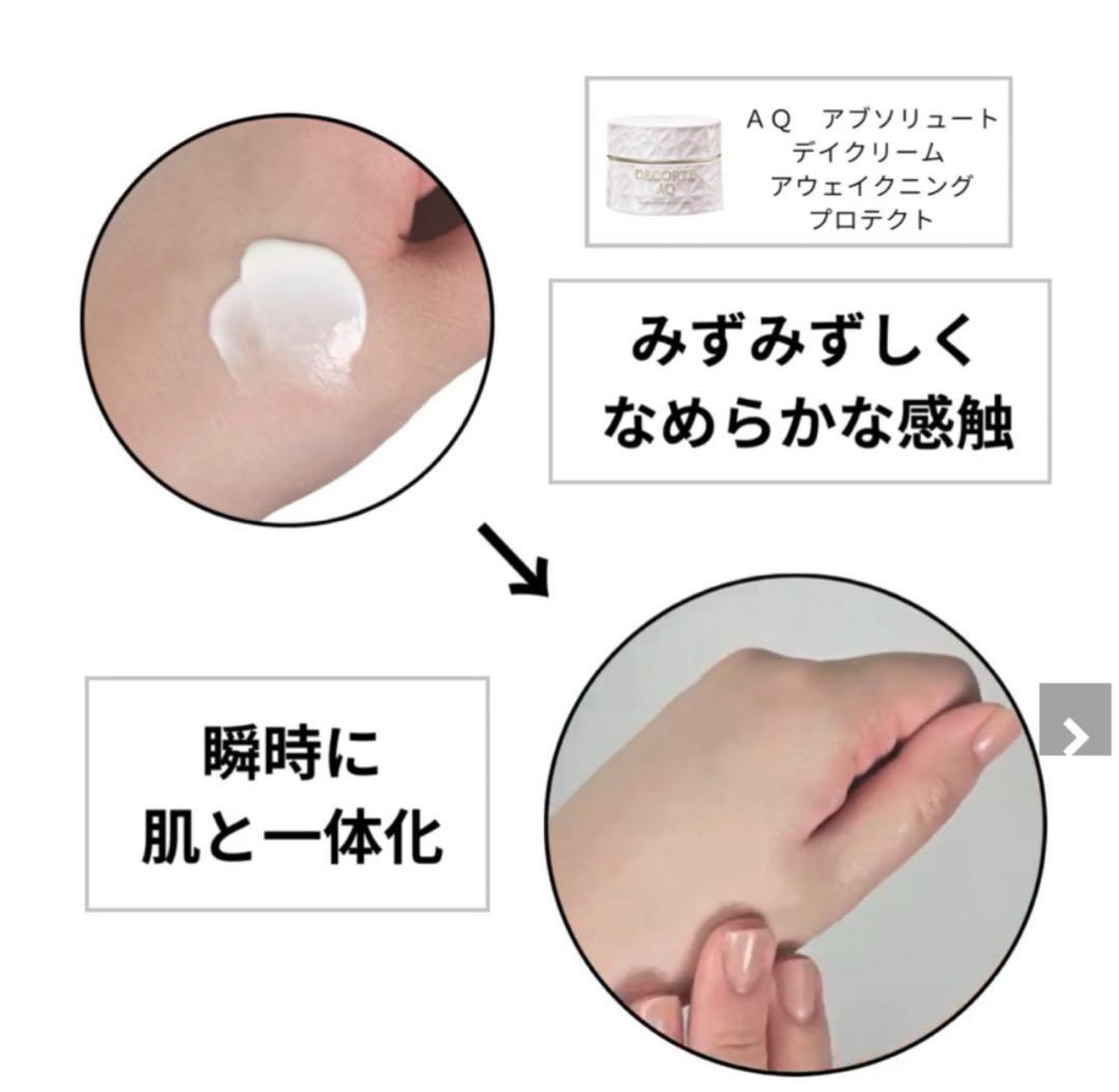 コスメデコルテAQ　アブソリュートデイクリームアウェイクニング　プロテクト
