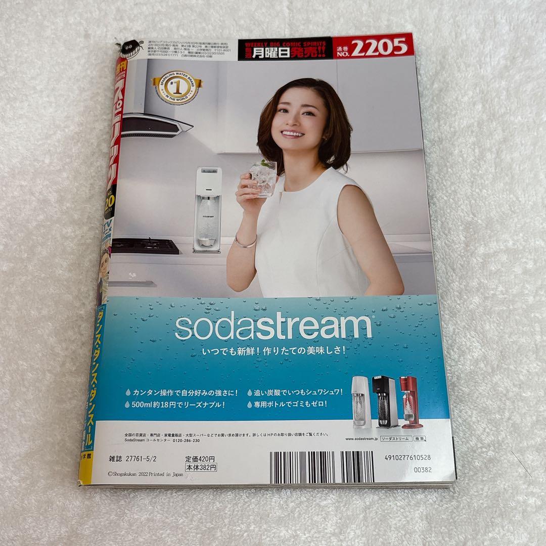 小学館　週刊ビッグコミックスピリッツNo.20 2022年5月2日号