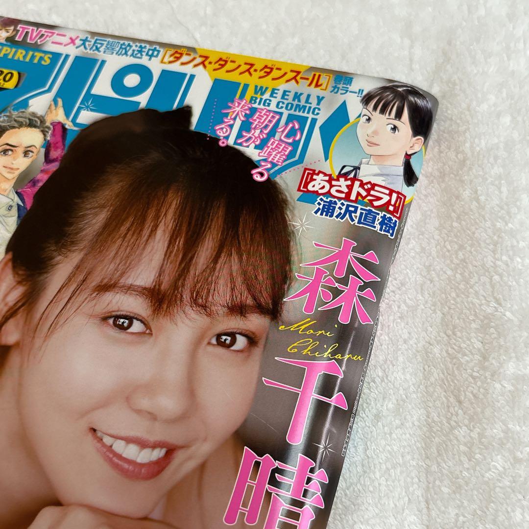 小学館　週刊ビッグコミックスピリッツNo.20 2022年5月2日号