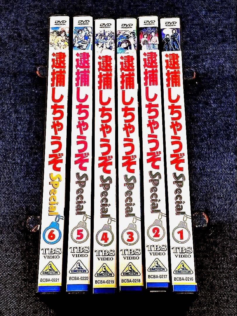 逮捕しちゃうぞSpecial全6巻　セル版　国内正規品　DVDまとめ売り　アニメ