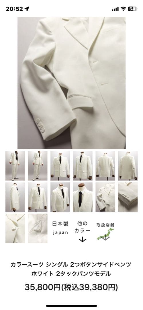 スーツ白（White）¥5,380引き