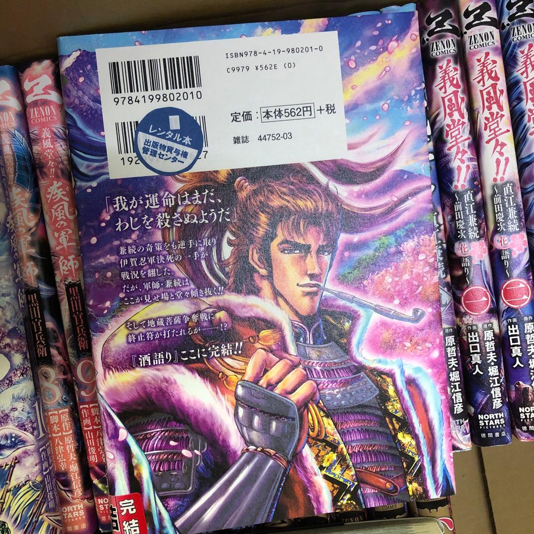 疾風の軍師　義風堂々　計52冊　全巻セット　s26 0202 1385