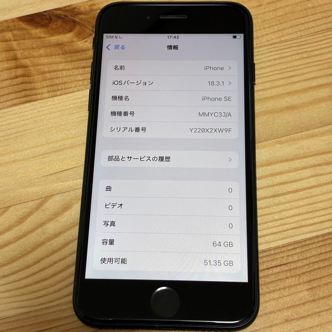 購*人様 バッテリー新品　iPhoneSE第3世代64GB SIMフリー　美品