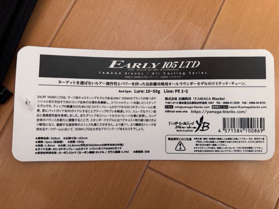 ロッド YAMAGA Blanks EARLY 105MH LIMITED
