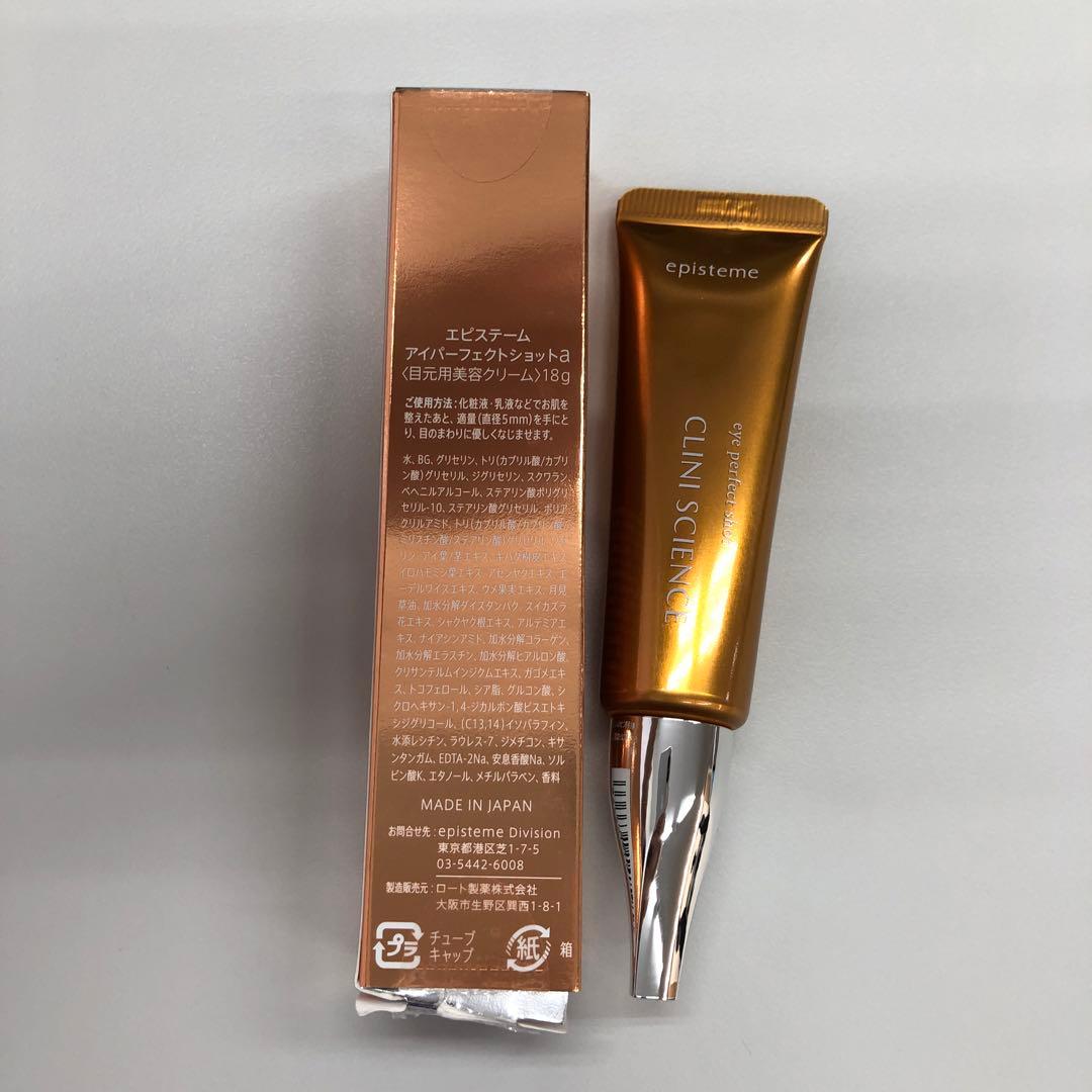 <訳あり①> エピステーム アイパーフェクトショットa 18g