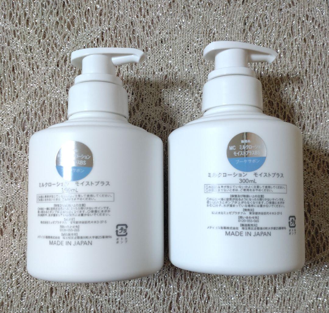 ミュゼコスメ　ミルクローションモイストプラス　ブーケサボンの香り2本【箱なし】