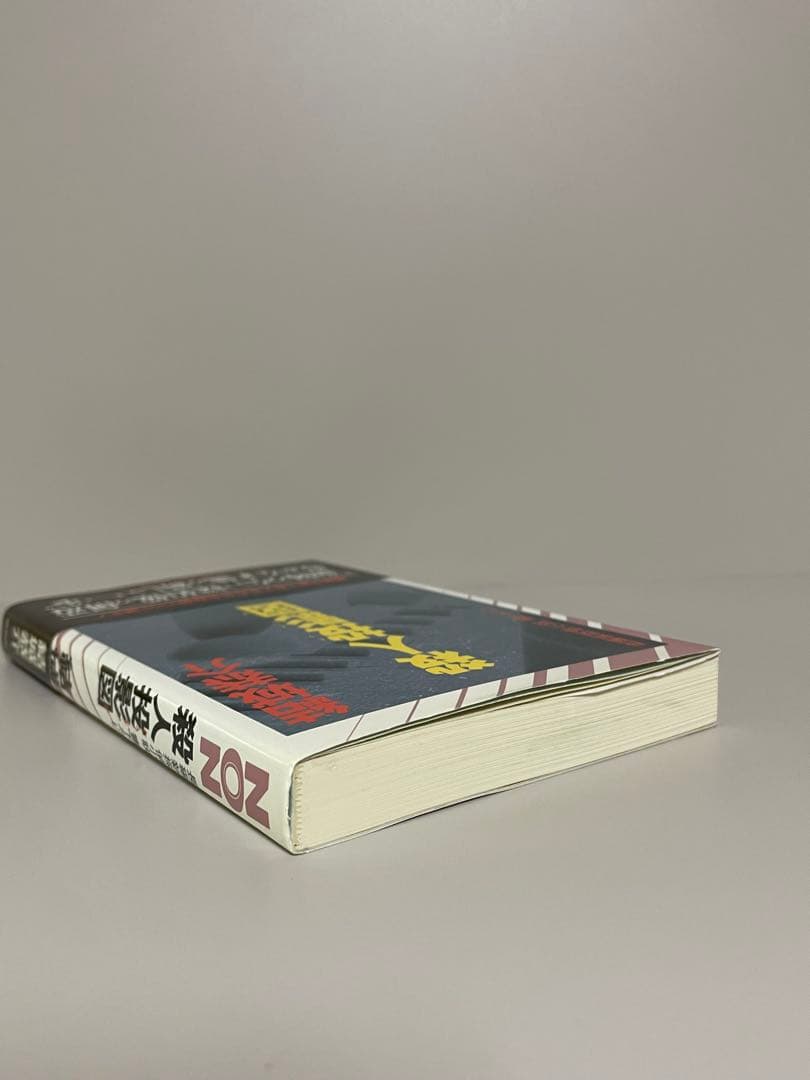 【絶版・希少・初版帯付きノベルス】殺人投影図　結城恭介　ミステリー小説