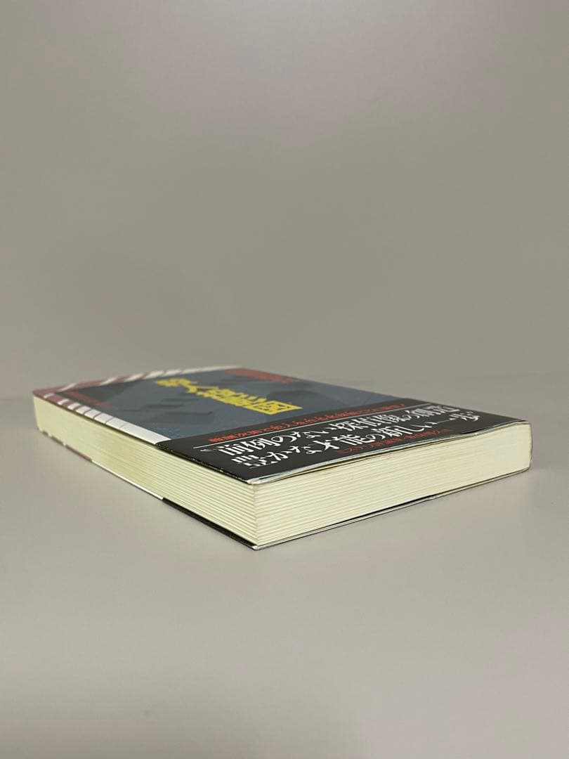 【絶版・希少・初版帯付きノベルス】殺人投影図　結城恭介　ミステリー小説