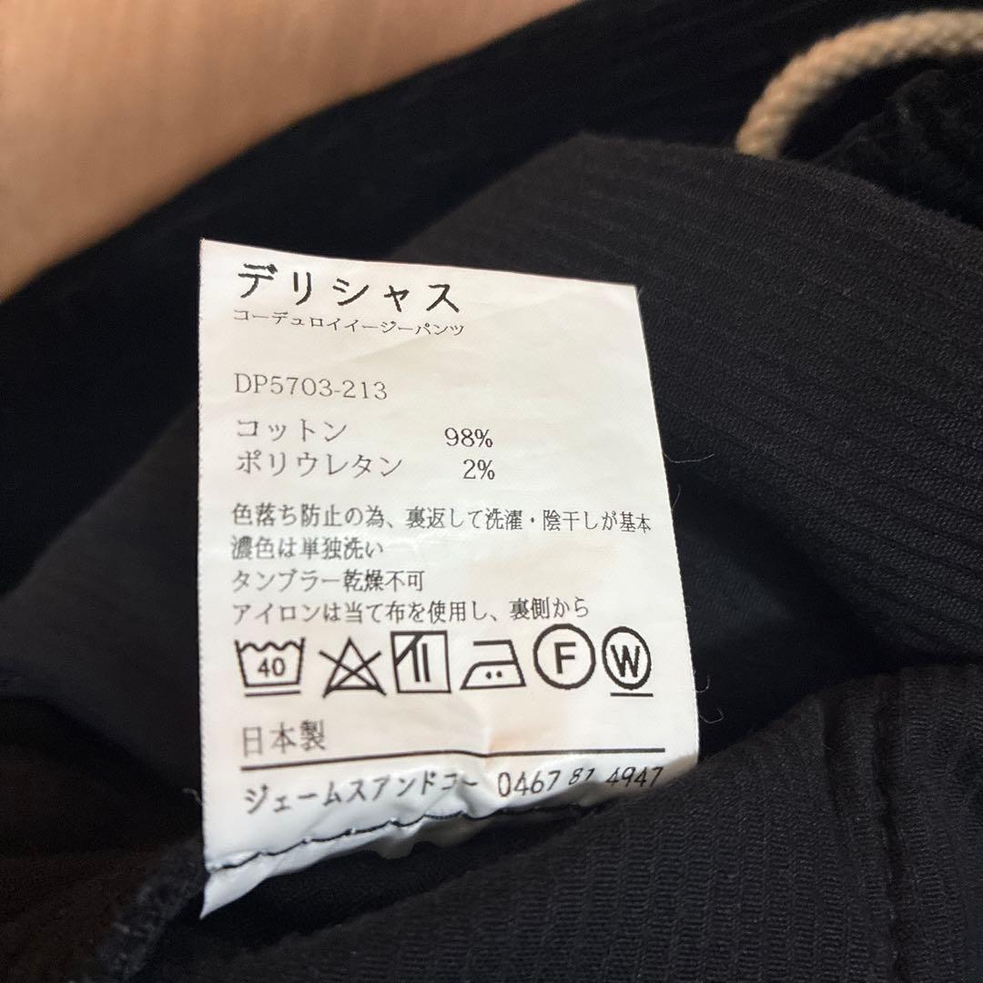 DELICIOUS コーデュロイイージーパンツ L 黒