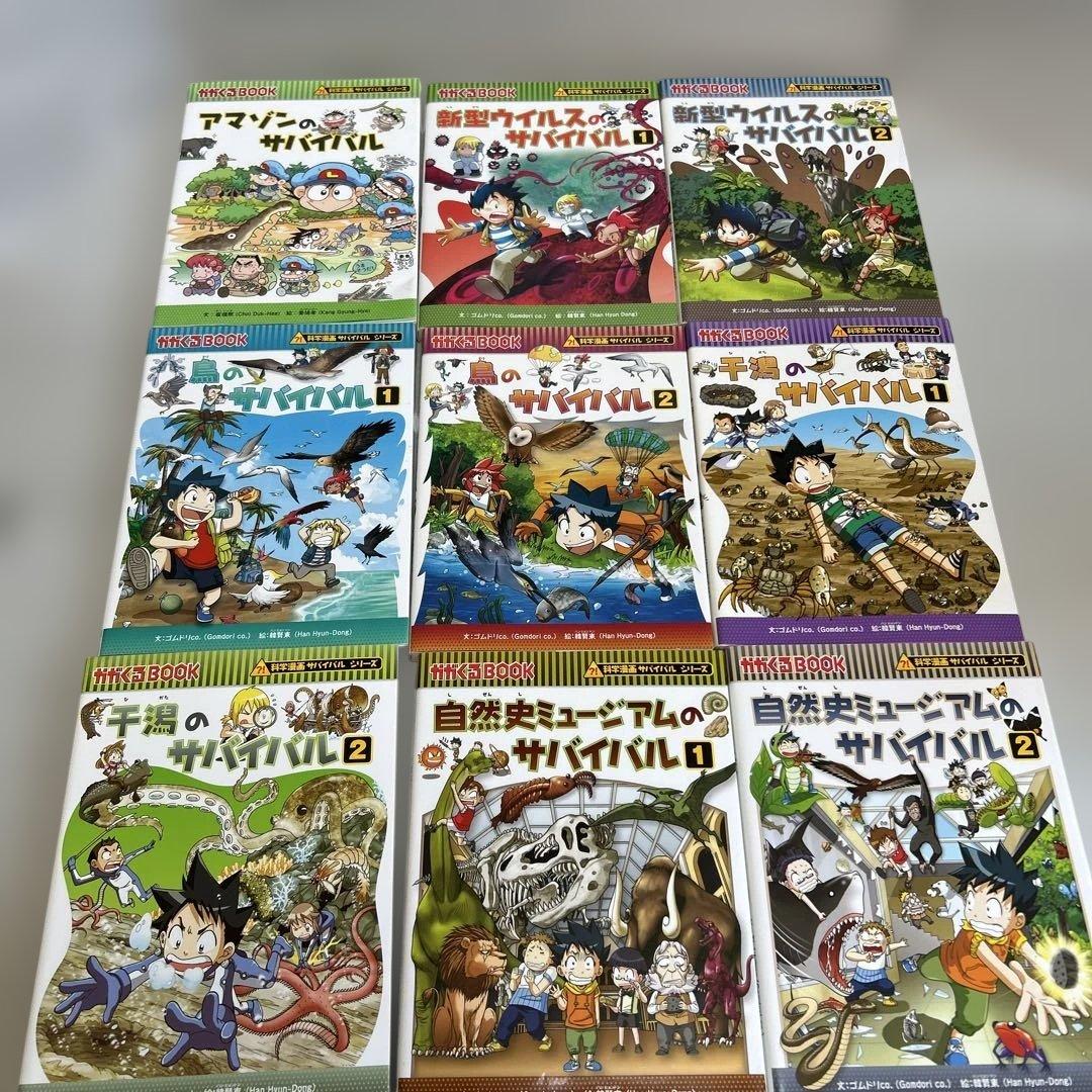 学研の図鑑 サバイバル　全25巻セット