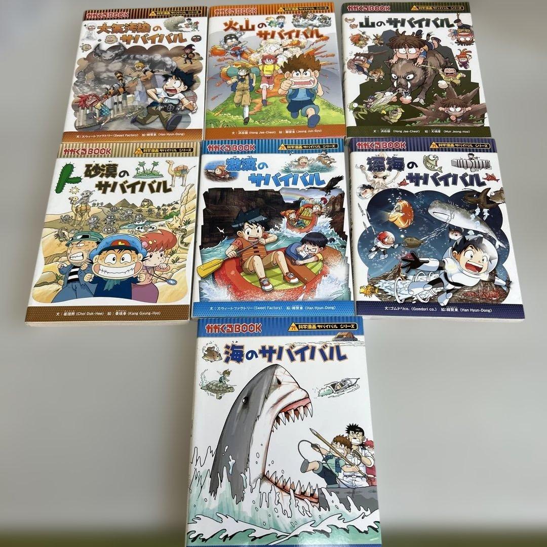 学研の図鑑 サバイバル　全25巻セット