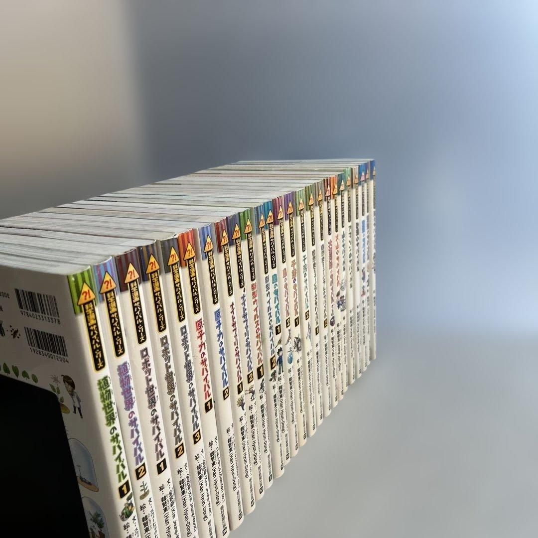 学研の図鑑 サバイバル　全25巻セット