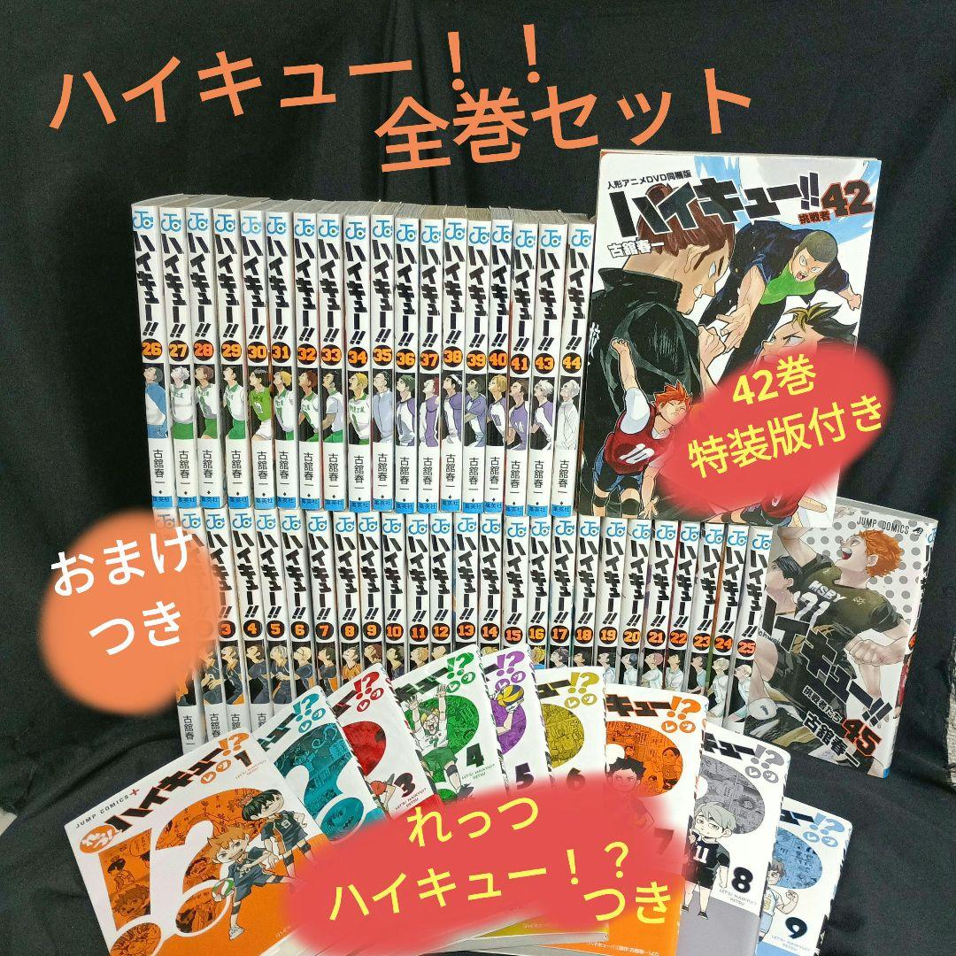 漫画 ハイキュー！！全巻セット特装版付き